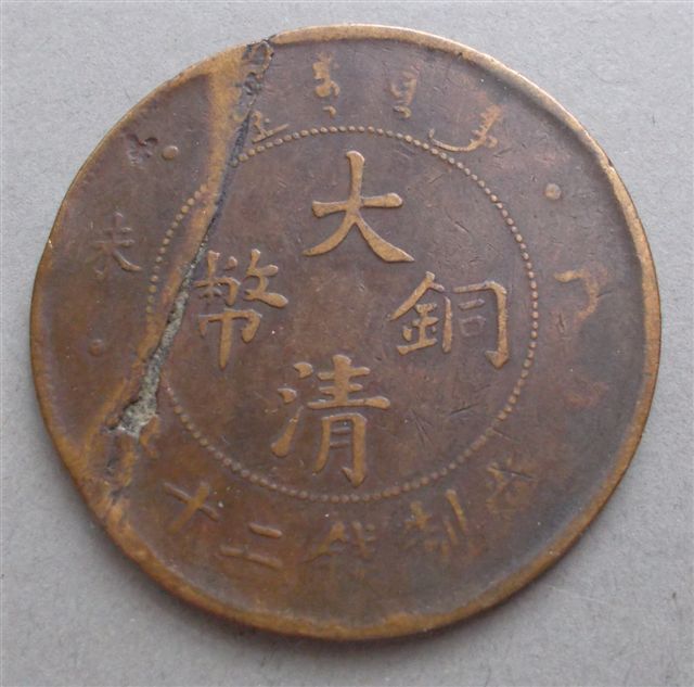 Chinese-20-Cash-With-Flan-Flaws